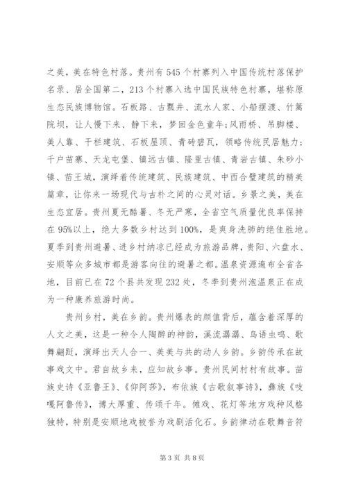 省长乡村旅游推荐大会致辞.docx