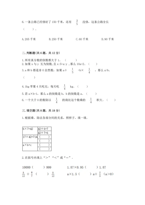 浙教版五年级下册数学第二单元 分数四则运算 测试卷带答案（精练）.docx