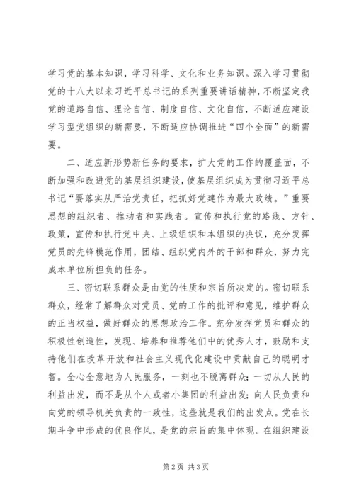 浅谈如何建设好基层党组织.docx