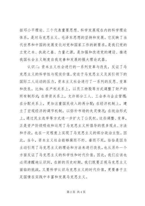 学习马克思主义心得体会 (6).docx