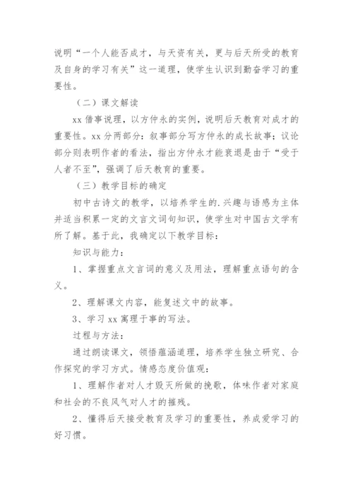伤仲永说课稿.docx