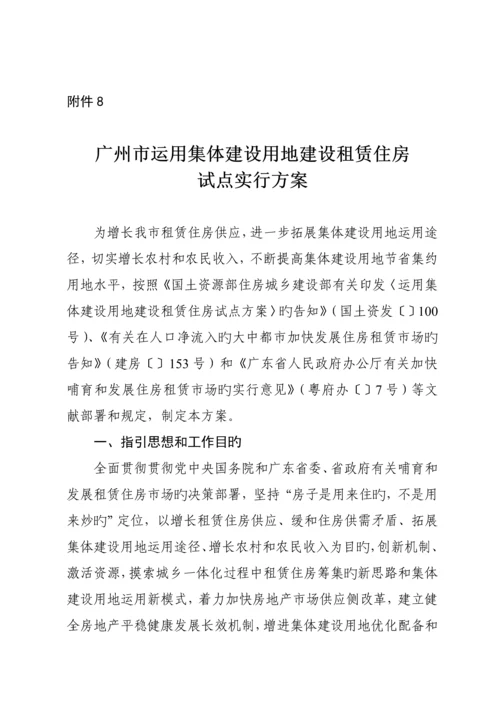 广州利用集体建设用地建设租赁住房试点实施专题方案国土资源部.docx