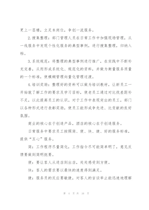 话务员工作计划范文5篇.docx