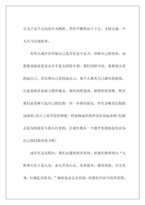 青春和奋斗的演讲稿