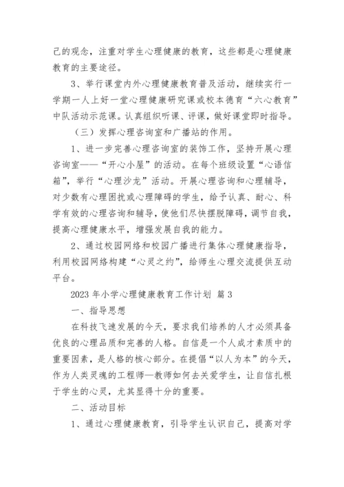 2023年小学心理健康教育工作计划.docx