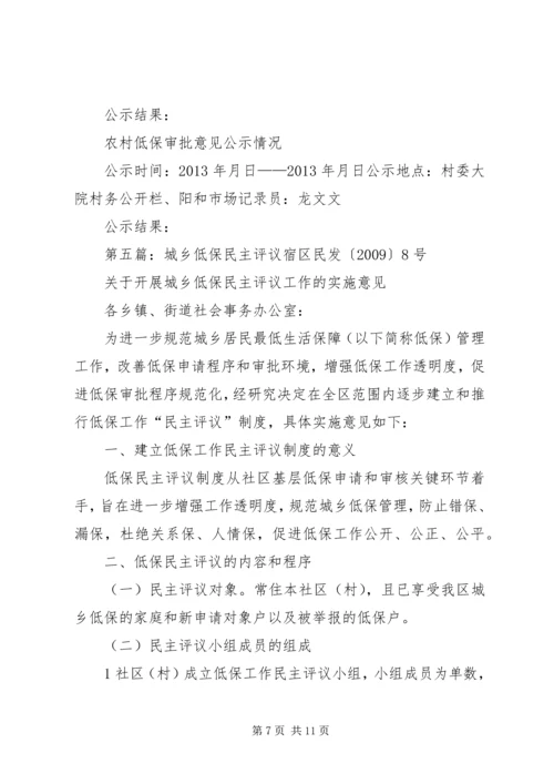 低保评议小组活动记录.docx