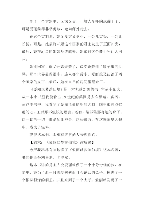 爱丽丝梦游仙境读后感200字.docx