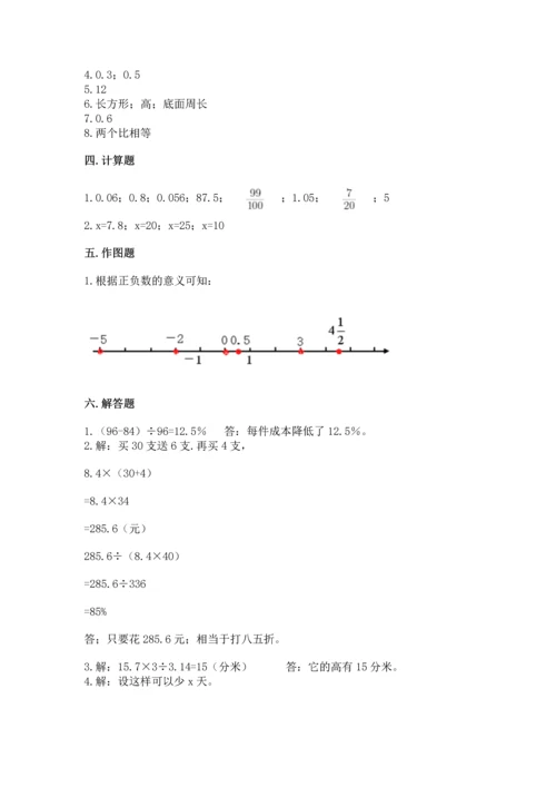 小学数学六年级下册期末测试卷含完整答案【精选题】.docx