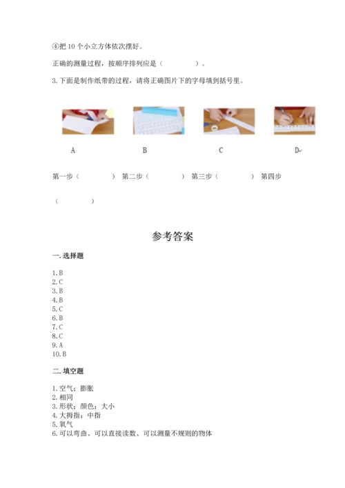 教科版小学一年级上册科学期末测试卷【轻巧夺冠】.docx