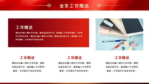 红色党政风年年终总结汇报新年汇报PPT