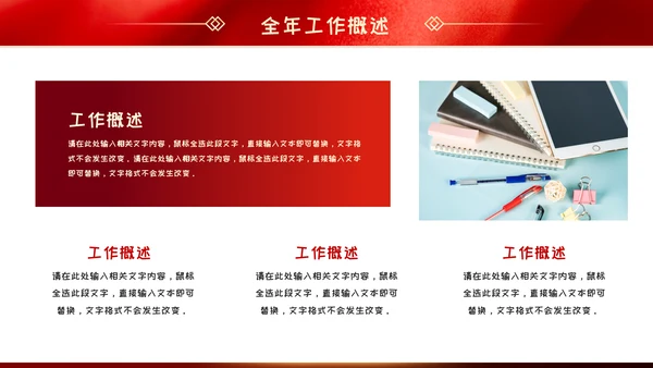 红色党政风年年终总结汇报新年汇报PPT