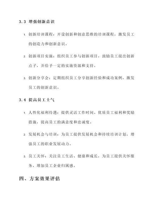 正能量团队企业建设方案