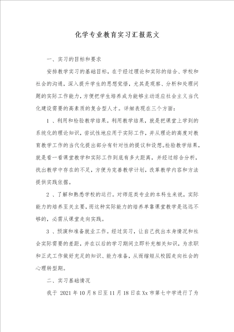 2021年化学专业教育实习汇报范文