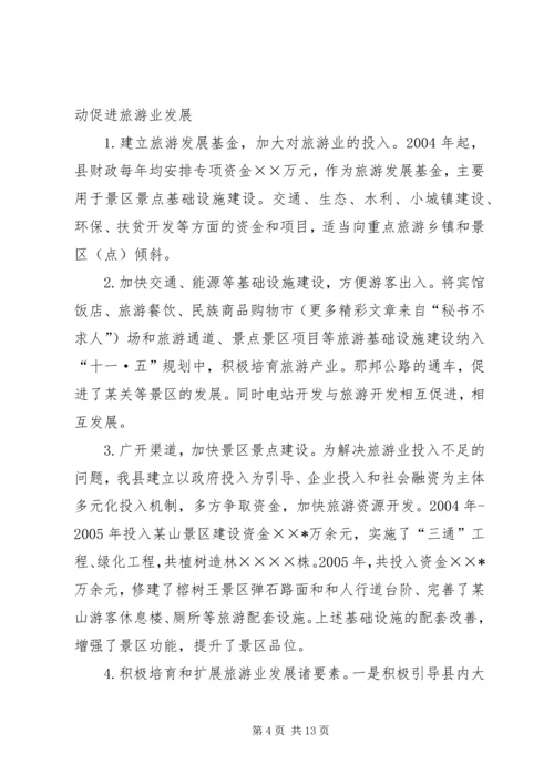 县贯彻某省旅游条例情况汇报 (7).docx