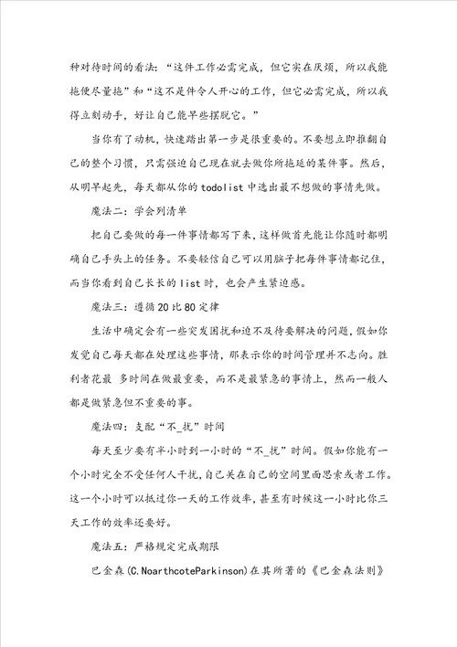 关于时间管理的个人心得体会大全