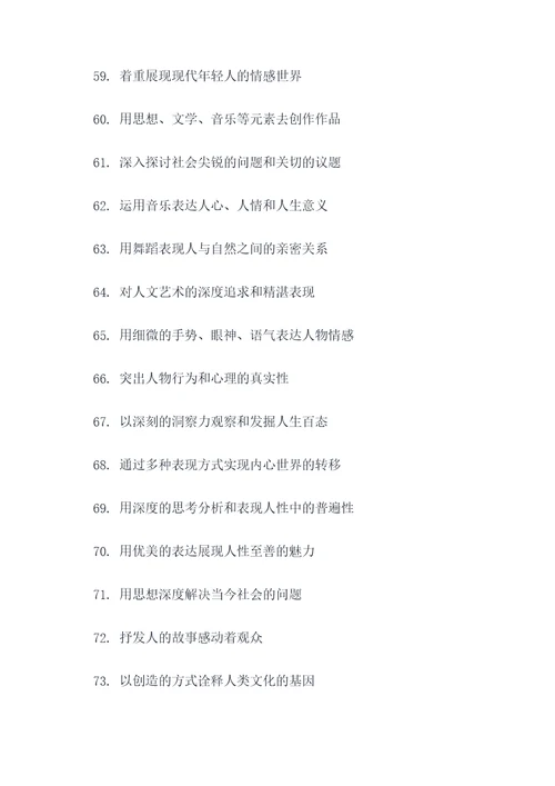 跳蚤剧团里的好词好句