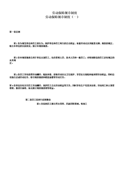 劳动保障规章学习制度