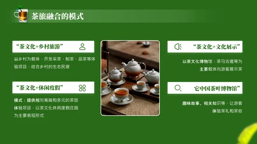 茶文化采茶旅游PPT模板_采茶之旅与文化体验报告PPT模板