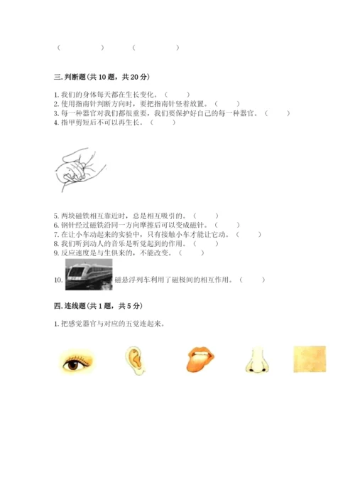 教科版二年级下册科学期末测试卷（夺冠）word版.docx