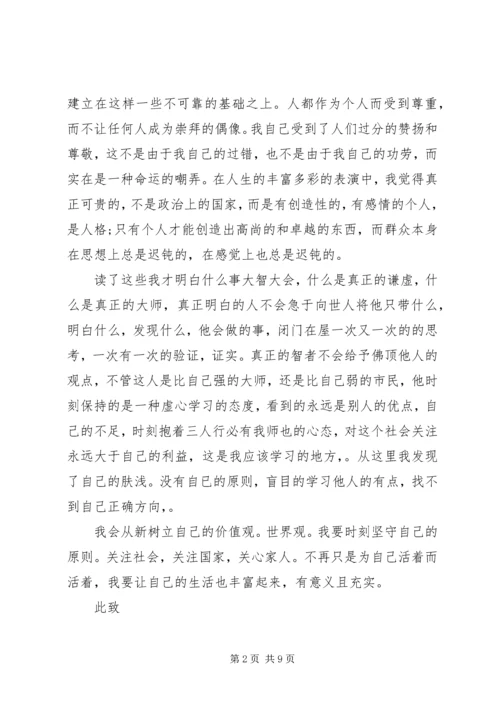 党员思想汇报精选.docx