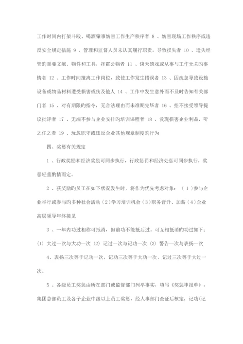 公司员工规章制度大全.docx