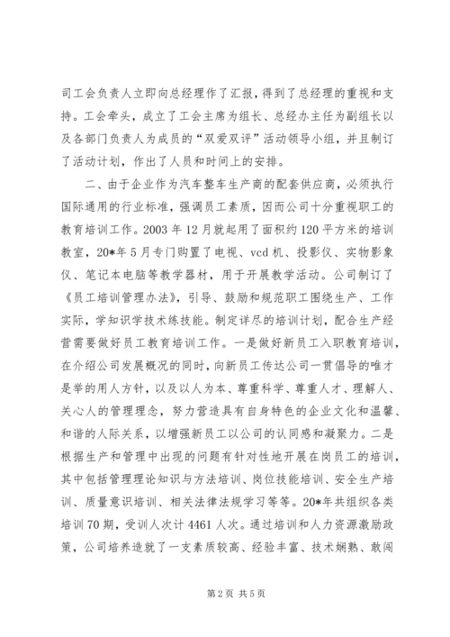 公司双爱双评活动申报材料.docx