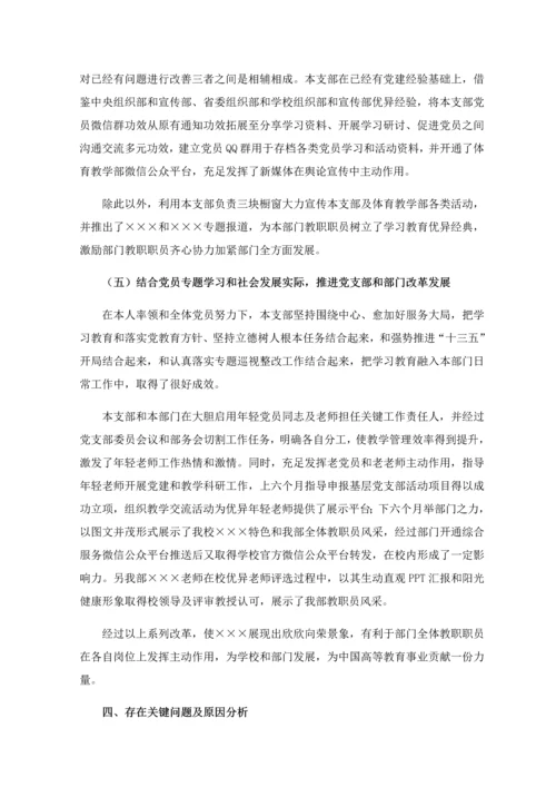 党支部书记党建自评分析报告.docx