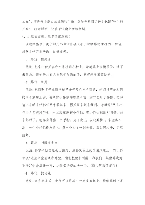 小班语言教案小雪花反思