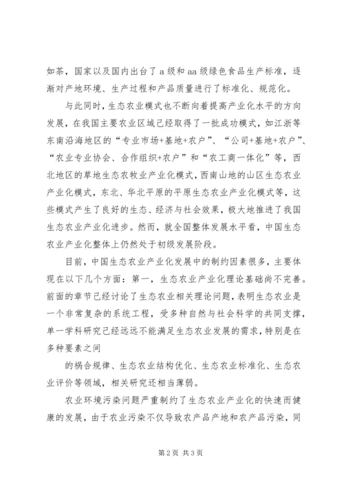 休闲观光农业项目策划书.docx