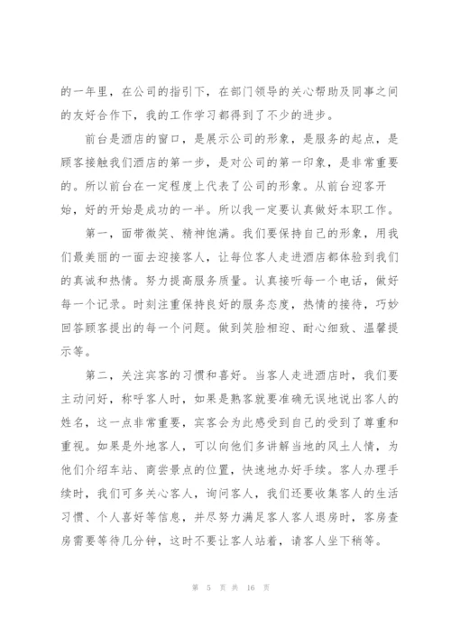 酒店服务行业心得体会.docx