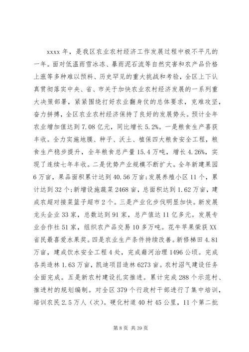 区长农村工作会议讲话 (2).docx