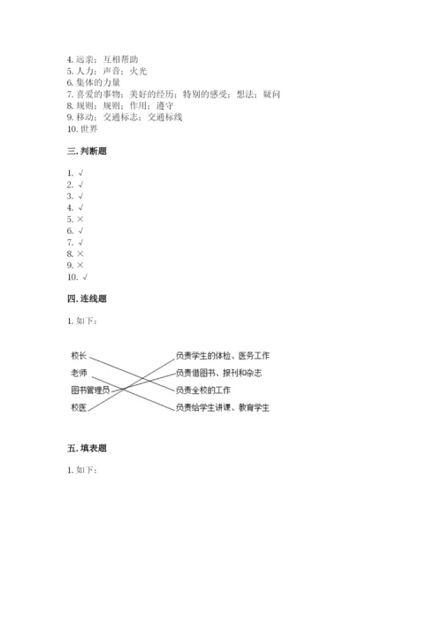 部编版道德与法治三年级下册期末测试卷含完整答案【名师系列】.docx