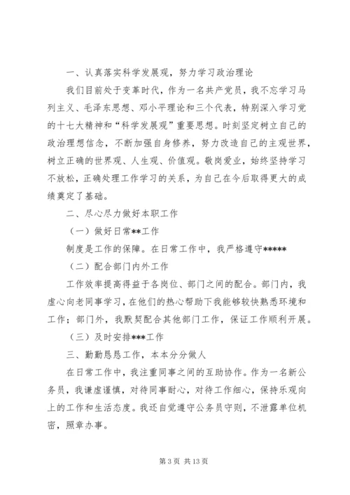 公务员转正申请 (5).docx
