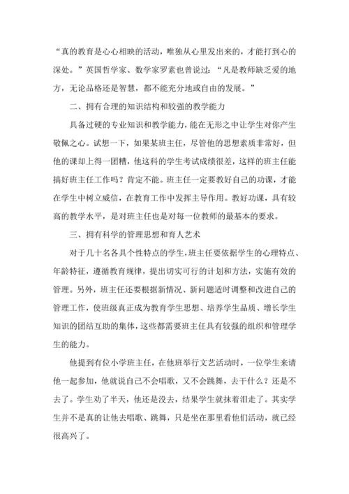 关于班主任培训心得体会集合8篇.docx