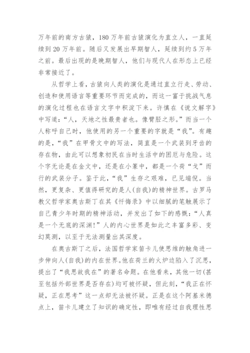 浅析哲学思维的特点论文示例.docx