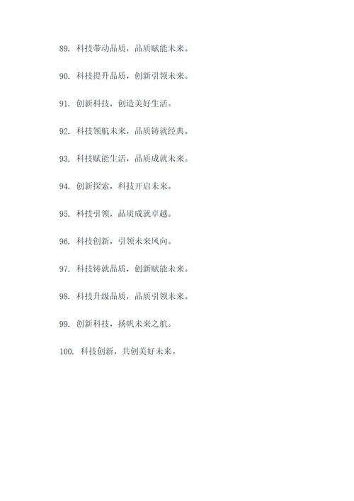 科技小分队的口号简短