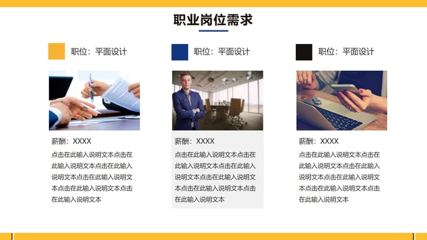 黄色商务简约扁平企业招聘介绍PPT模板