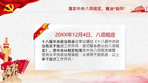 学习第三个历史决议全面从严治党党课PPT模板
