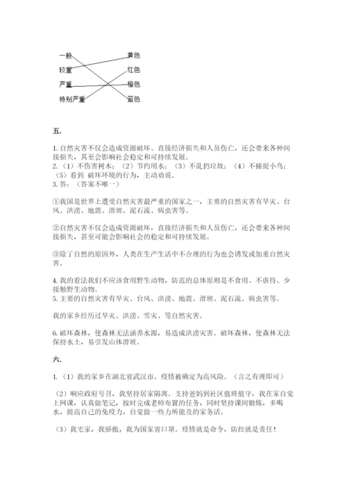 六年级下册道德与法治第二单元《爱护地球 共同责任》测试卷及参考答案一套.docx