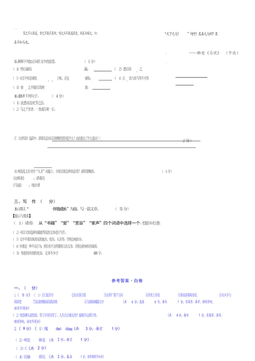 安徽省2019年初中学业水平考试模拟语文试卷及答案.docx