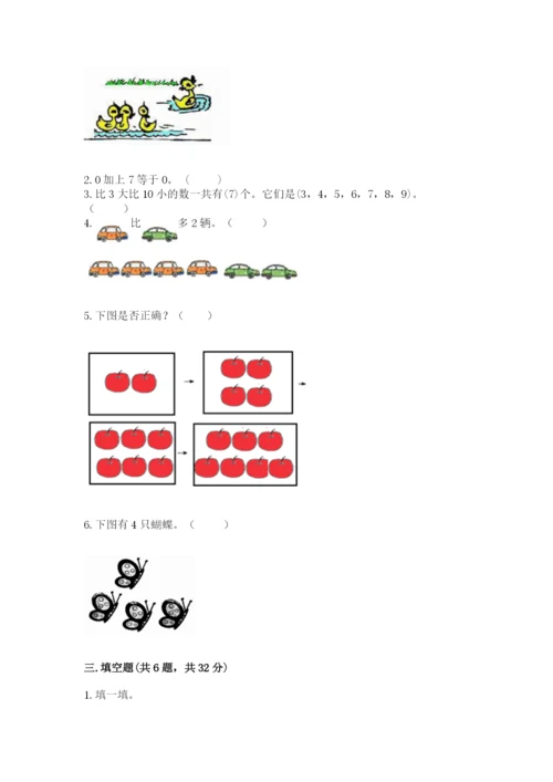 北师大版一年级上册数学期中测试卷（能力提升）.docx