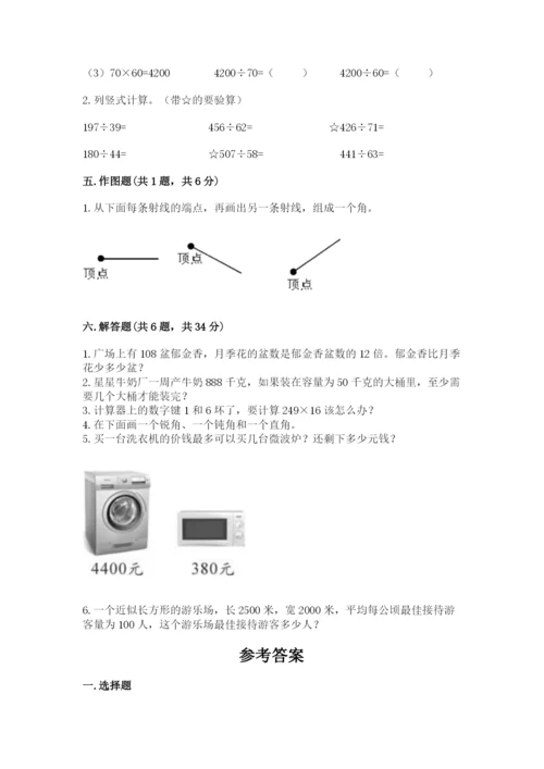 人教版数学四年级上册期末测试卷含完整答案【全优】.docx