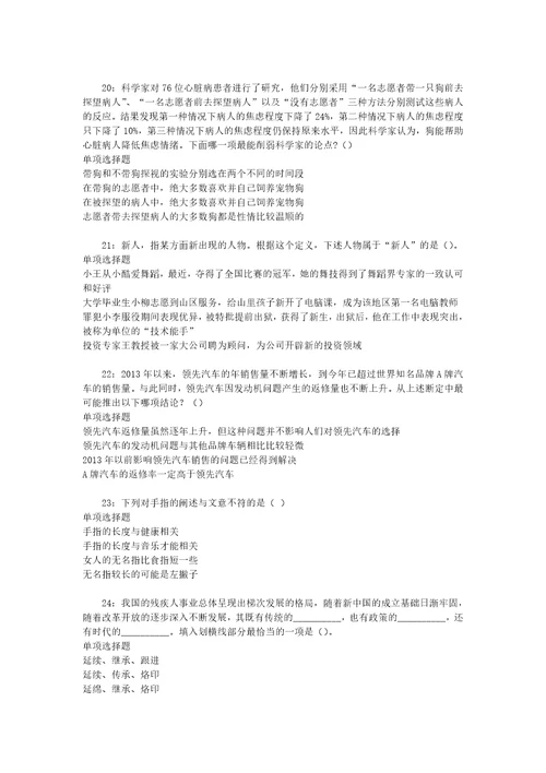 事业单位招聘考试复习资料北流事业编招聘2015年考试真题及答案解析最新版