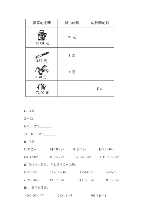 三年级下册数学计算题50道(培优A卷).docx