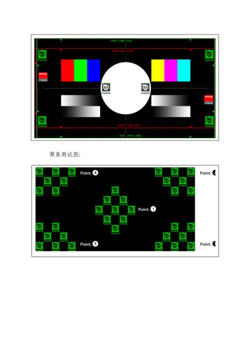 恒大影城技术巡检标准.docx