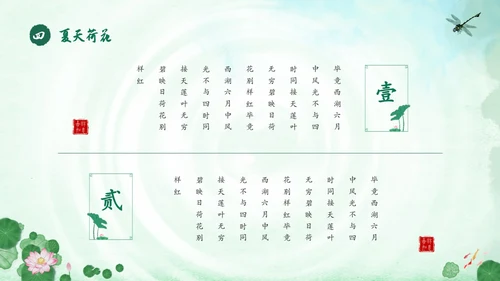 绿色荷花荷叶卡通中国风你好夏天PPT
