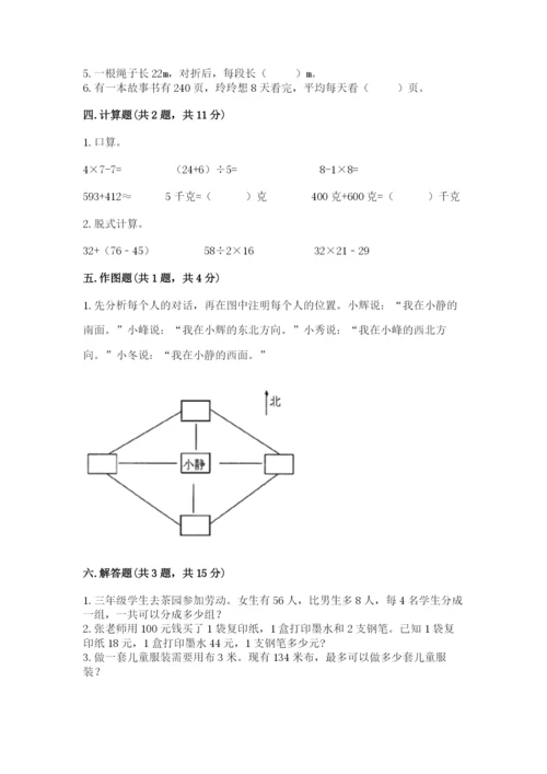 人教版三年级下册数学期中测试卷含答案（精练）.docx
