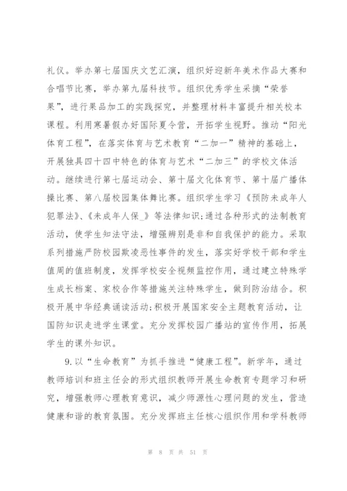2022年初中学校工作计划.docx