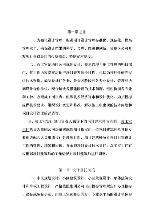 设计管理规定新