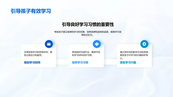 优化二年级学习指导PPT模板